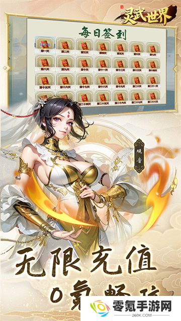 灵武世界