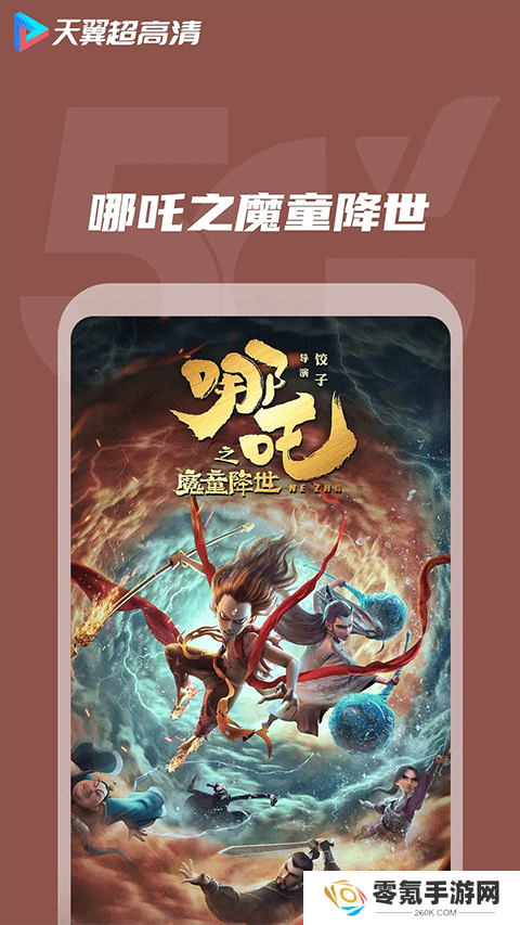 天翼视讯app下载