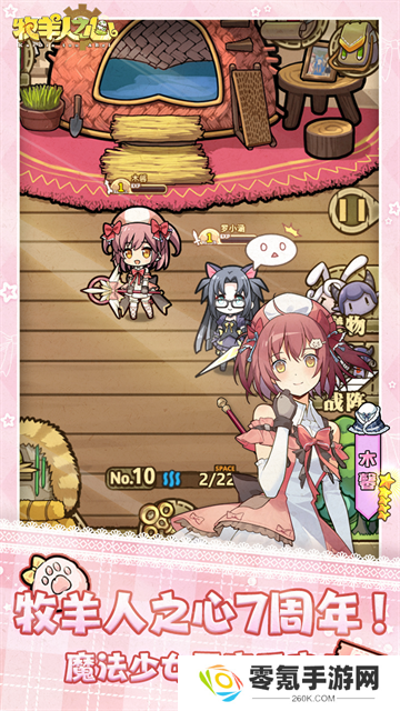 牧羊人之心应用宝版
