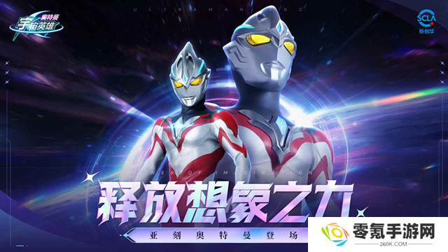 奥特曼宇宙英雄小米版