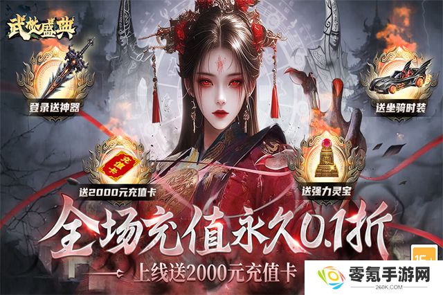 武林盛典