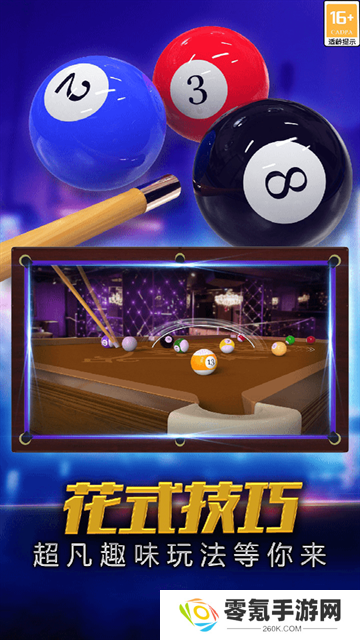 街机台球大师九游版