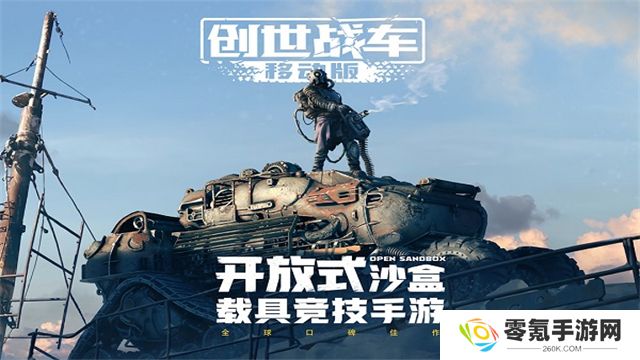 创世战车手游官方正版