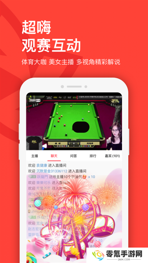 中国体育直播app下载安装