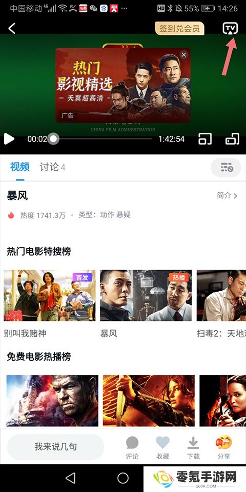 天翼超高清app