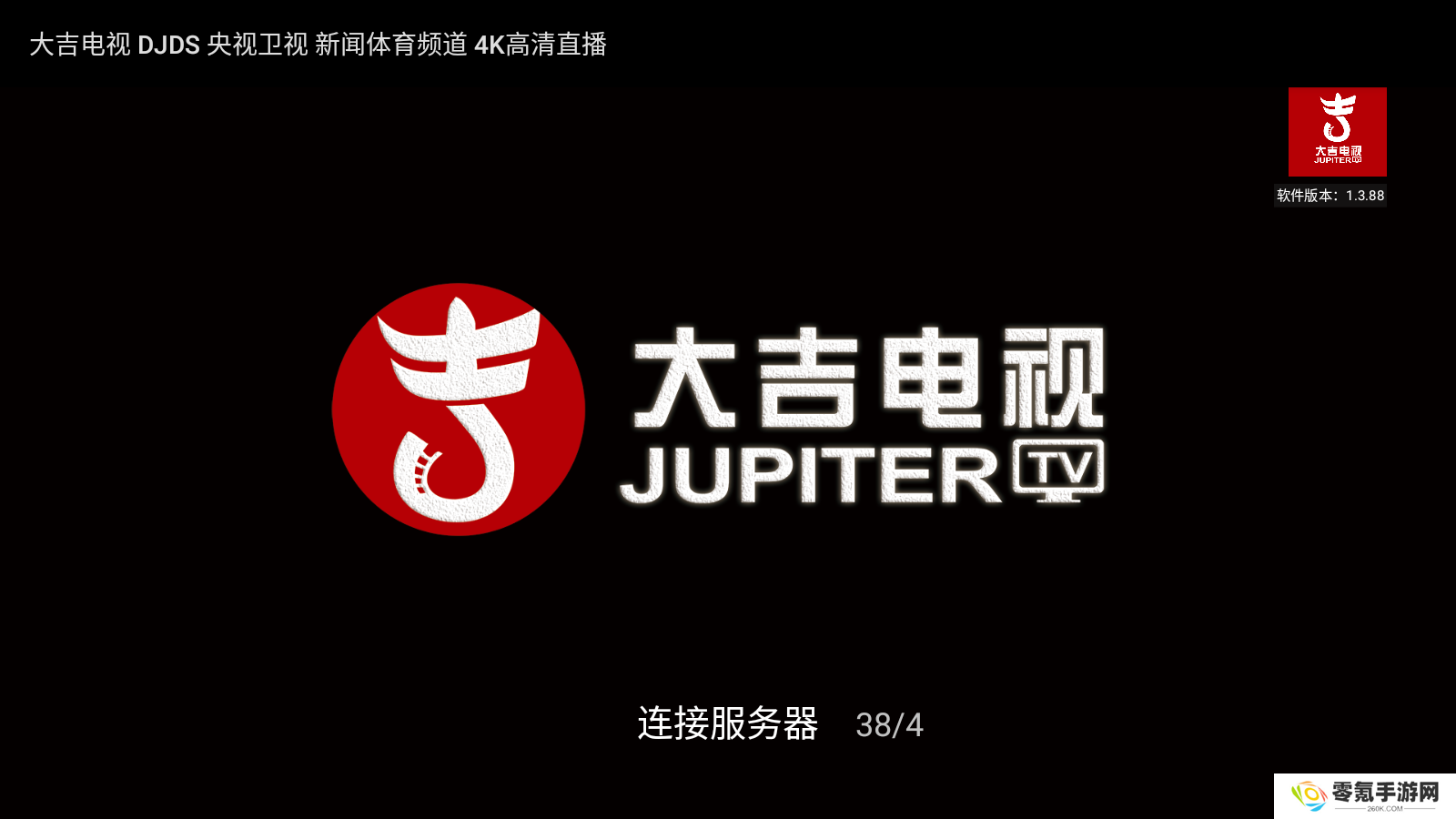 大吉电视直播app最新版