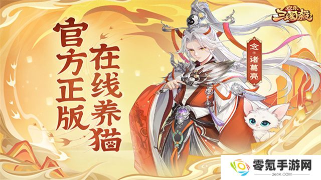 欢乐三国杀应用宝版