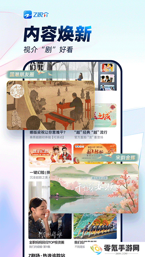 z视介下载安装