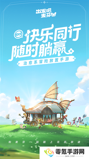 出发吧麦芬