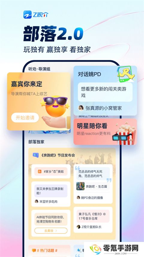 z视介app官方版下载