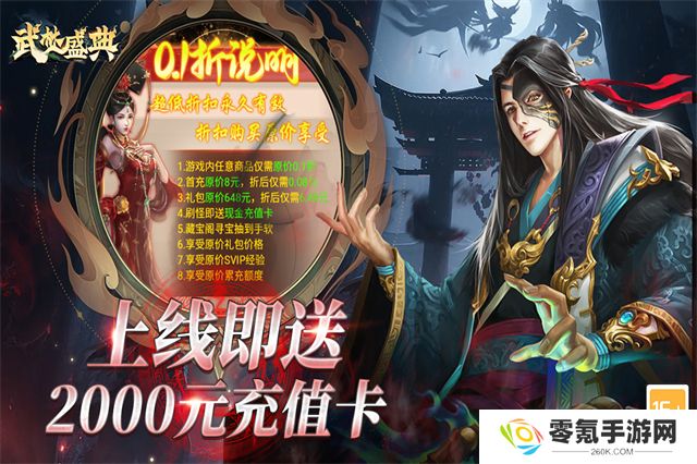 武林盛典