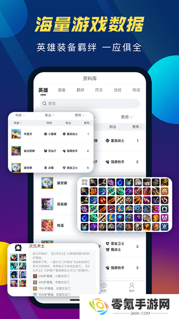 TFT云顶攻略助手