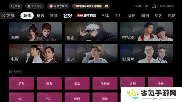 云视听小电视下载安装