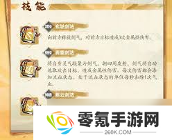 掌门下山千仞雪伙伴技能有哪些