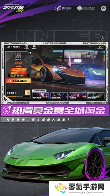 极品飞车在线移动版体验服