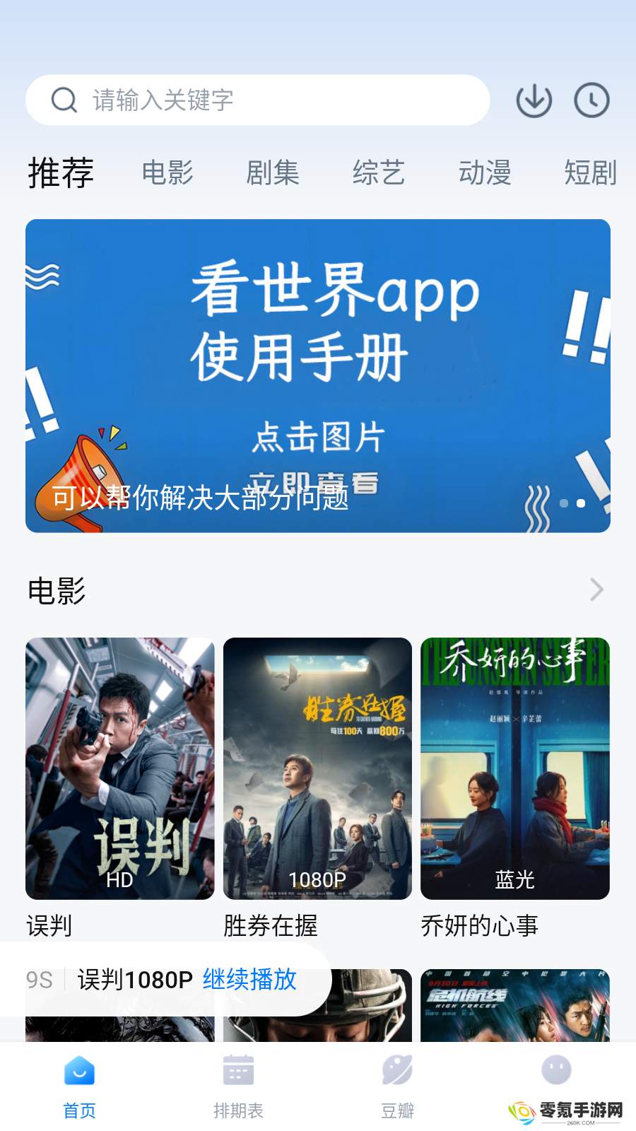 看世界app免费追剧最新版本