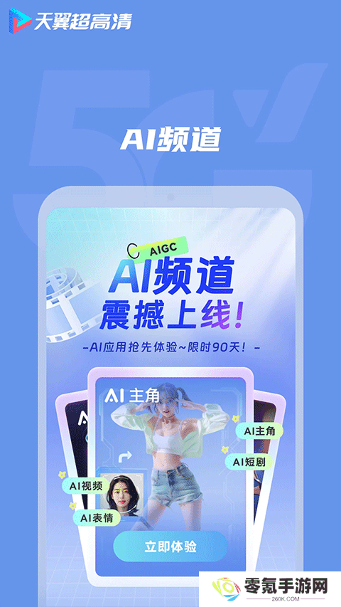天翼超高清下载安装