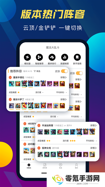 TFT云顶攻略助手