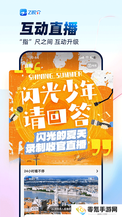 z视介下载安装