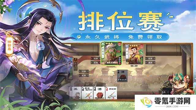 欢乐三国杀应用宝版