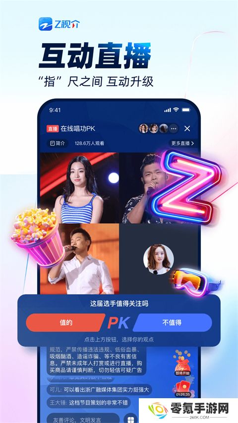 z视介app官方版下载