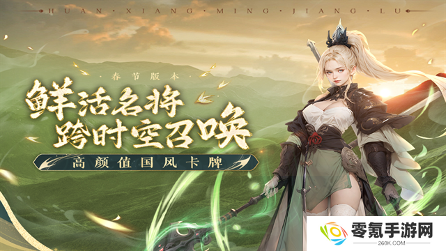 幻想名将录vivo版