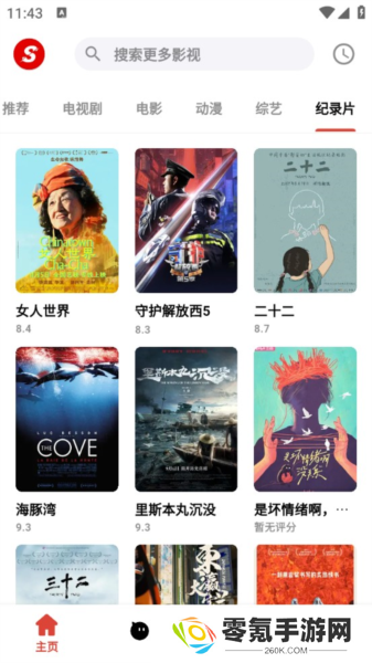 速搜视频手机版