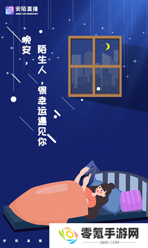 安陌直播户外探险app2025最新版下载安装