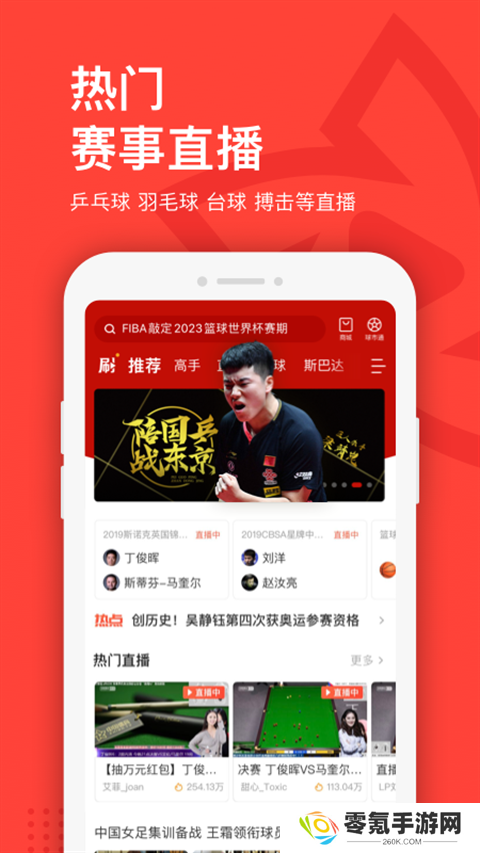 中国体育直播app下载安装