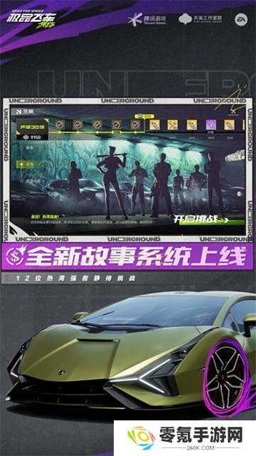 极品飞车在线移动版体验服