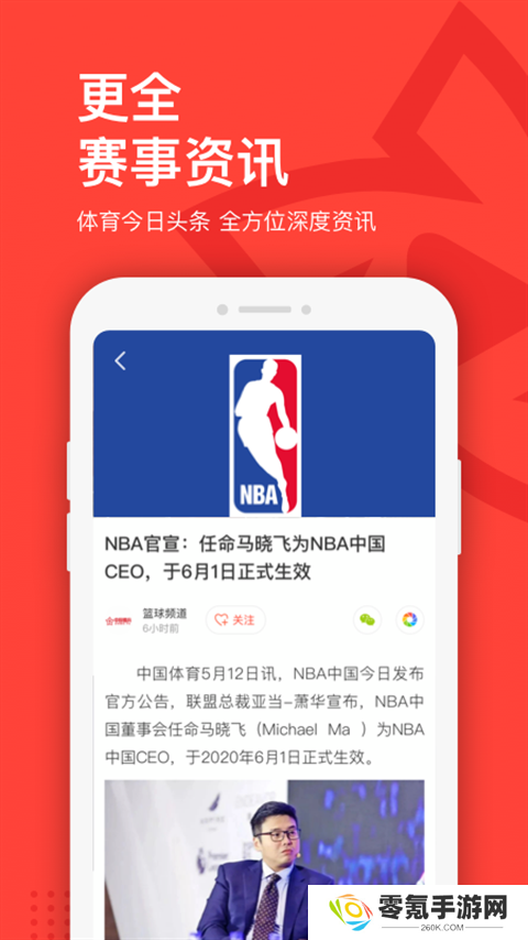 中国体育直播app下载安装