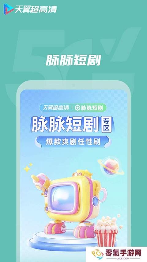 天翼视讯app下载