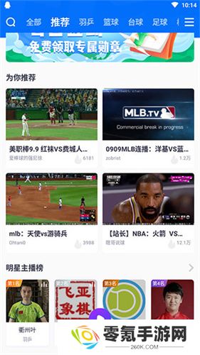 抓饭直播app官方版下载