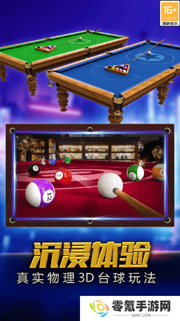 街机台球大师九游版