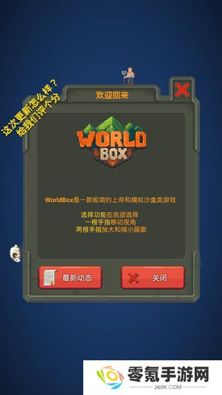 世界盒子全物品解锁版