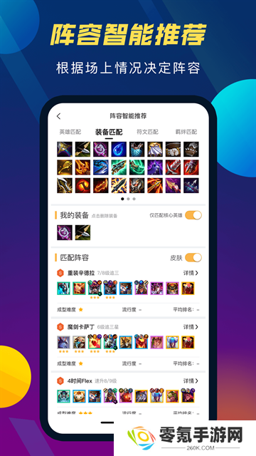 TFT云顶攻略助手