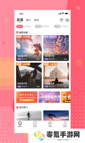 安陌直播户外探险app2025最新版下载安装