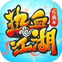 热血江湖犀游版