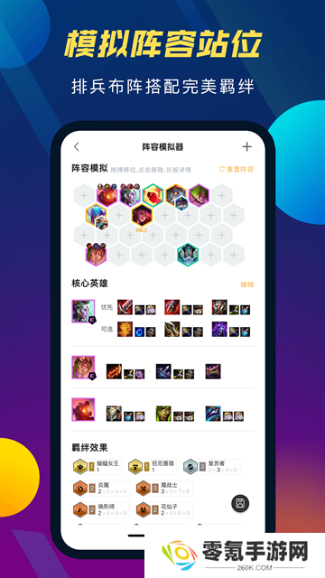 TFT云顶攻略助手