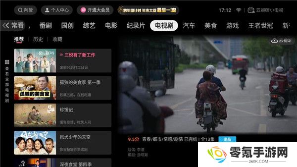 云视听小电视下载安装