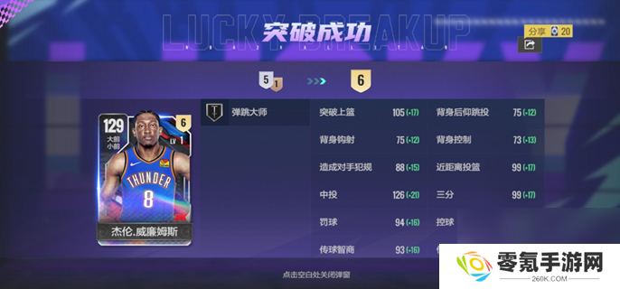 美职篮全明星突破攻略-突破方法介绍