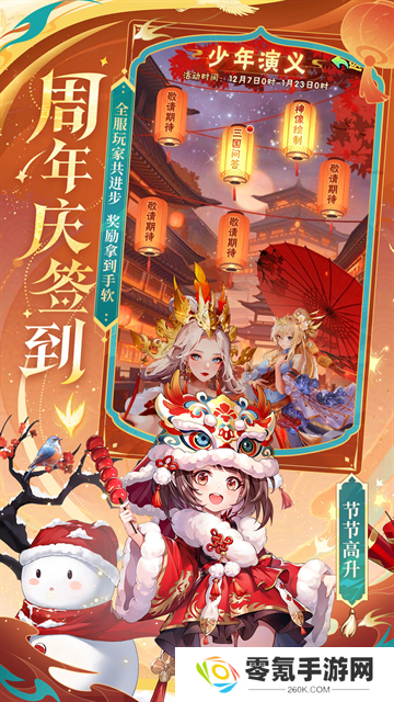 少年三国志vivo版