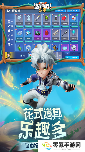 逃跑吧少年vivo版