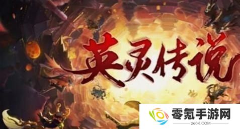 英灵传说五虎将阵容
