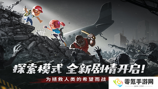 幸存者危城vivo版