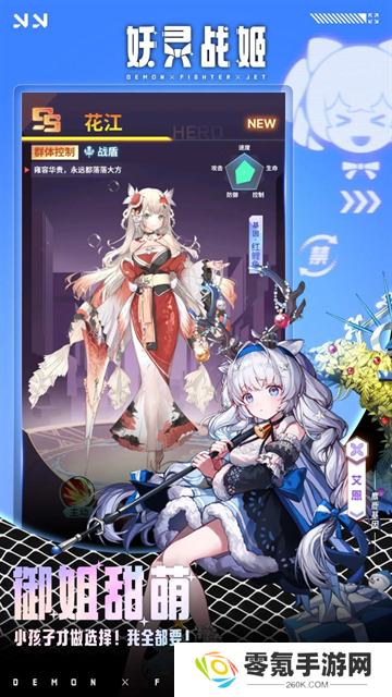 妖灵战姬手游