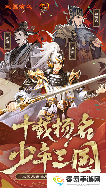少年三国志vivo版