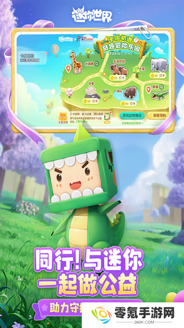 迷你世界vivo版最新版
