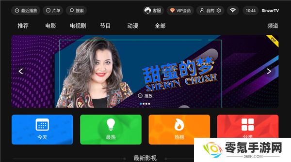 sinzarTV电视版下载