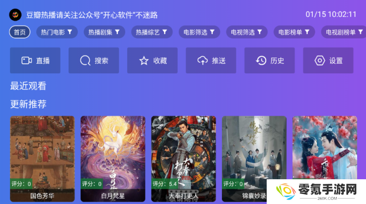 开心tv最新版本